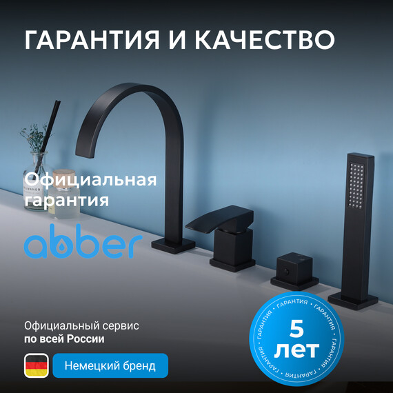 Смеситель для ванны Abber Wasserfall AF8613B, черный матовый, Цвет производителя: чёрный матовый фото 7
