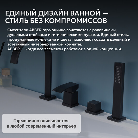 Смеситель для ванны Abber Wasserfall AF8613B, черный матовый, Цвет производителя: чёрный матовый фото 6
