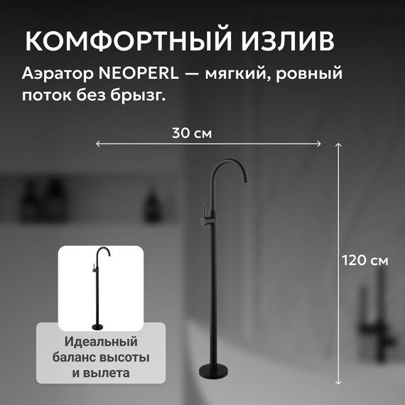 Смеситель для раковины напольный Abber Wasser Kreis AF8141B, черный матовый, Цвет производителя: чёрный матовый фото 4