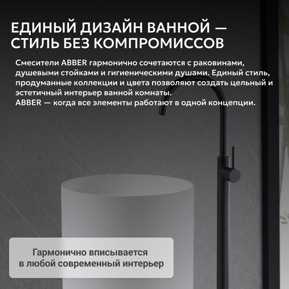 Смеситель для раковины напольный Abber Wasser Kreis AF8141B, черный матовый, Цвет производителя: чёрный матовый фото 5