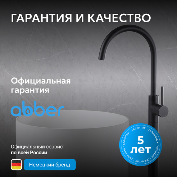 Смеситель для раковины напольный Abber Wasser Kreis AF8141B, черный матовый, Цвет производителя: чёрный матовый фото 6