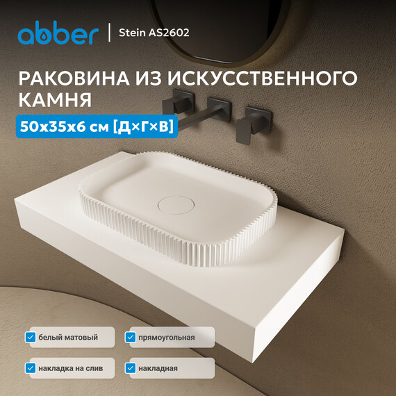 Раковина-чаша Abber Stein 50 см AS2602 фото 2