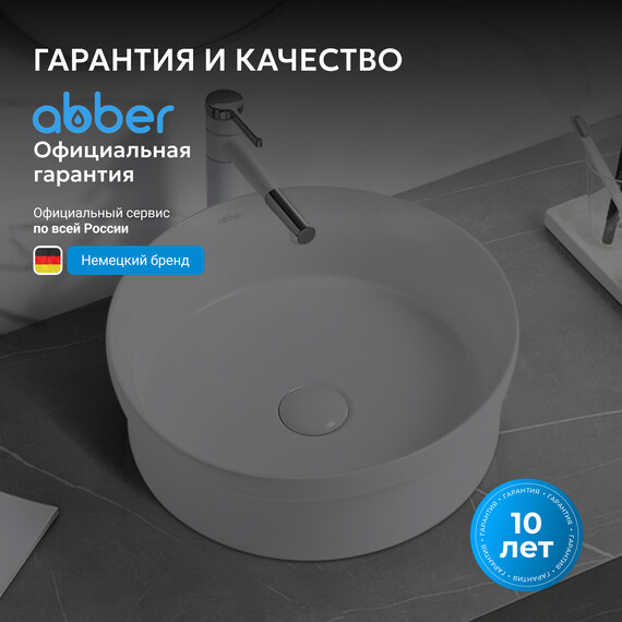 Раковина-чаша Abber Bequem 40 см AC2103 фото 6