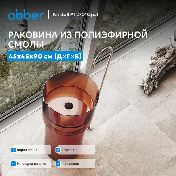 Раковина напольная прозрачная Abber Kristall 45 см AT2701Opal, красный фото 3