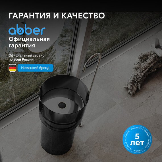 Раковина напольная прозрачная Abber Kristall 45 см AT2701Onyx-H с техническим отверстием для монтажа у стены, черный фото 6