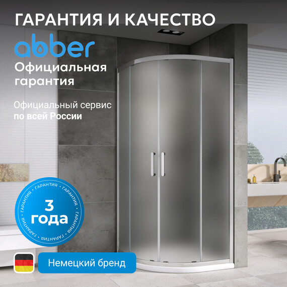Душевое ограждение Abber Schwarzer Diamant 80 см AG01080M, хром/матовое фото 9