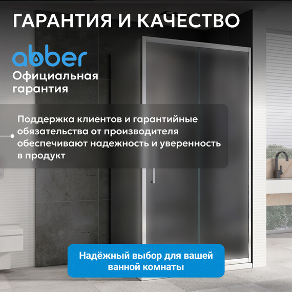 Душевое ограждение Abber Schwarzer Diamant 100x75 см AG30100MH-S75M, хром/матовое фото 13
