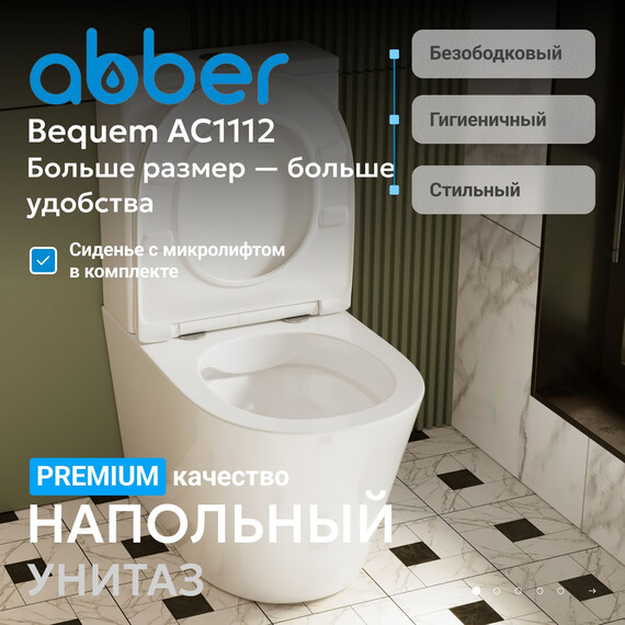 Унитаз-компакт безободковый Abber Bequem AC1112 с крышкой микролифт, Цвет производителя: белый фото 2