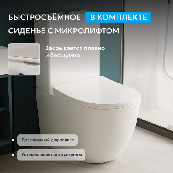 Унитаз-компакт безободковый Abber Bequem AC1110 с крышкой микролифт фото 7