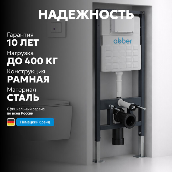 Инсталляция для унитаза Abber AC0105 фото 7