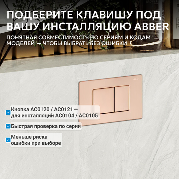 Кнопка смыва Abber AC0120RG (кнопка металлическая) цвет золото розовое фото 6