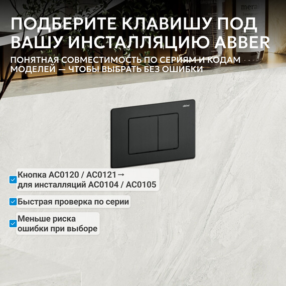 Кнопка смыва Abber AC0120MB (кнопка металлическая) цвет чёрный матовый фото 3