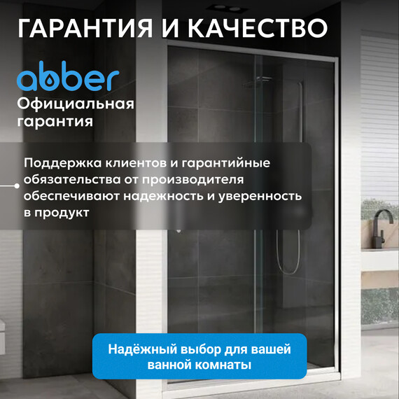 Душевая дверь Abber Schwarzer Diamant 130 см AG301305, хром/прозрачное, Цвет стекла: прозрачное, Цвет профиля: хром, Размер - мм: 1300 фото 12