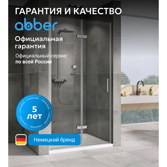 Душевая дверь Abber Zart 90 см AG08090P, хром/прозрачное, Цвет стекла: прозрачное, Цвет профиля: хром, Размер - мм: 900 фото 7