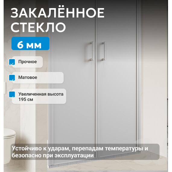 Душевая дверь Abber Sonnenstrand 120 см AG04120MS, хром/матовое, Цвет стекла: матовое, Цвет профиля: хром, Размер - мм: 1200 фото 3