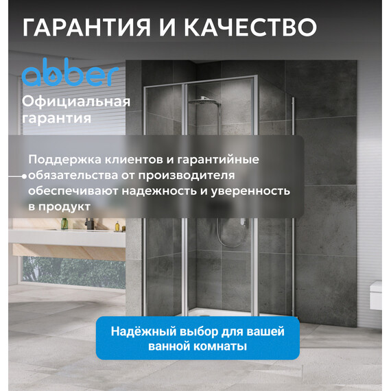 Душевая дверь Abber Sonnenstrand 120 см AG04120MS, хром/матовое, Цвет стекла: матовое, Цвет профиля: хром, Размер - мм: 1200 фото 11