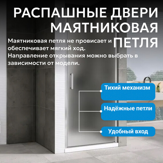 Душевая дверь Abber Sonnenstrand 100 см AG04100M, хром/матовое, Цвет стекла: матовое, Цвет профиля: хром, Размер - мм: 1000 фото 5