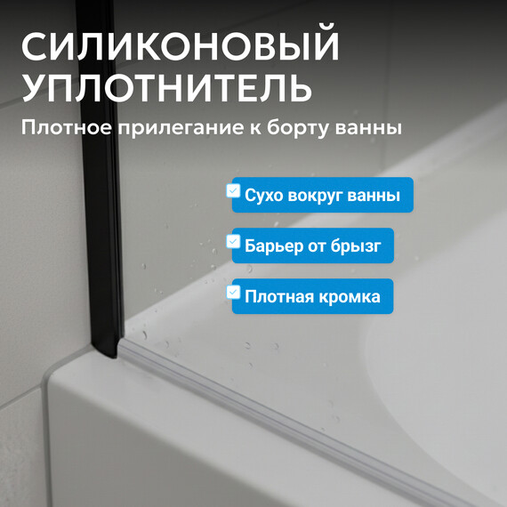 Шторка для ванны Abber Schwarzer Diamant 150 см AG57150, хром/прозрачное фото 7