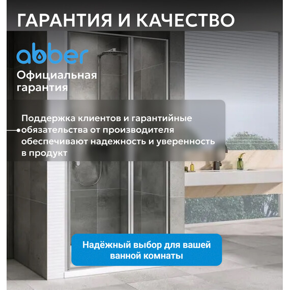 Душевая дверь Abber Sonnenstrand 130 см AG04130S, хром/прозрачное, Цвет стекла: прозрачное, Цвет профиля: хром, Размер - мм: 1300 фото 11