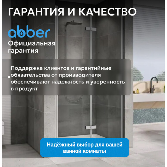 Душевая дверь Abber Zart 100 см AG08100P, хром/прозрачное, Цвет стекла: прозрачное, Цвет профиля: хром, Размер - мм: 1000 фото 11