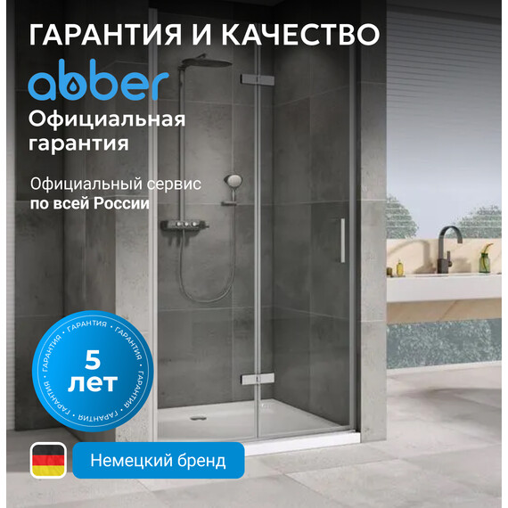Душевая дверь Abber Zart 100 см AG08100P, хром/прозрачное, Цвет стекла: прозрачное, Цвет профиля: хром, Размер - мм: 1000 фото 7