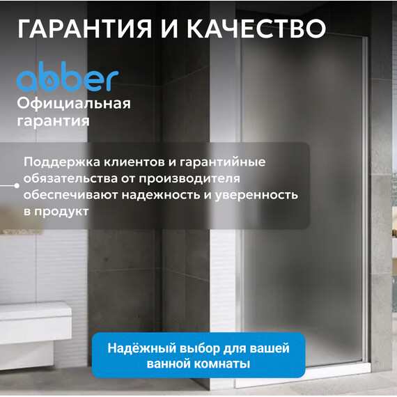 Душевая дверь Abber Sonnenstrand 70 см AG04070M, хром/матовое, Цвет стекла: матовое, Цвет профиля: хром, Размер - мм: 700 фото 11