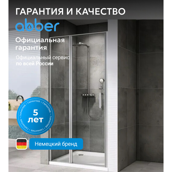 Душевая дверь Abber Sonnenstrand 140 см AG04140S, хром/прозрачное, Цвет стекла: прозрачное, Цвет профиля: хром, Размер - мм: 1400 фото 7