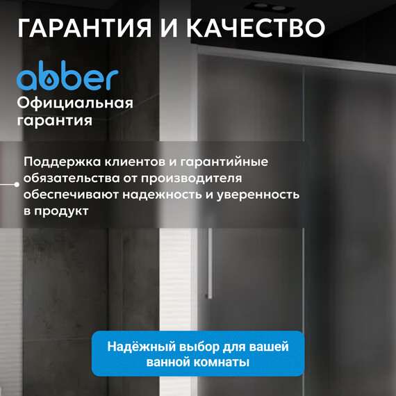 Душевая дверь Abber Schwarzer Diamant 170 см AG30170MH, хром/матовое, Цвет стекла: матовое, Цвет профиля: хром, Размер - мм: 1700 фото 12