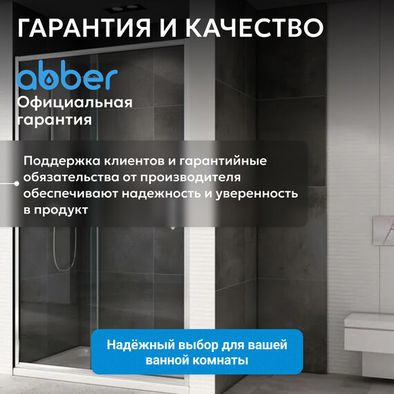 Душевая дверь Abber Schwarzer Diamant 140 см AG301405, хром/прозрачное, Цвет стекла: прозрачное, Цвет профиля: хром, Размер - мм: 1400 фото 12