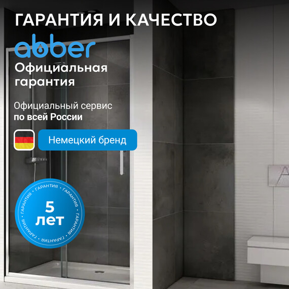 Душевая дверь Abber Schwarzer Diamant 110 см AG301105, хром/прозрачное, Цвет стекла: прозрачное, Цвет профиля: хром, Размер - мм: 1100 фото 7