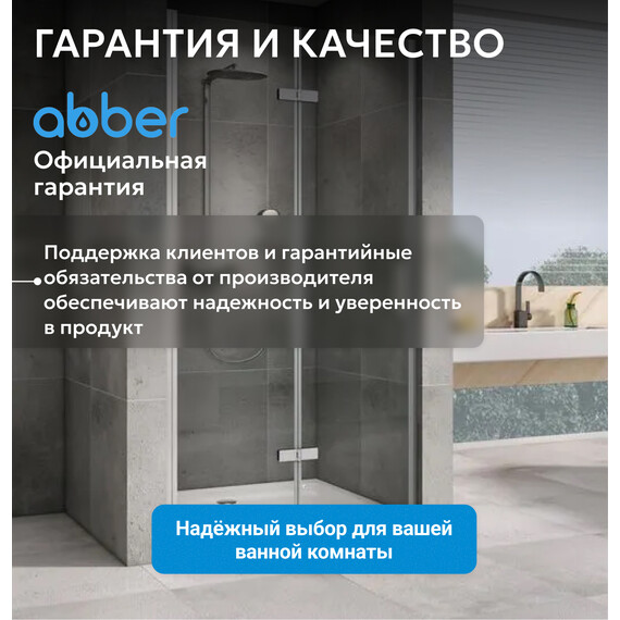 Душевая дверь Abber Zart 70 см AG08070P, хром/прозрачное, Цвет стекла: прозрачное, Цвет профиля: хром, Размер - мм: 700 фото 11