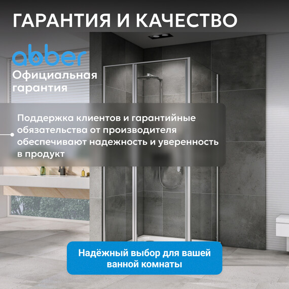 Душевое ограждение Abber Sonnenstrand 120x80 см AG04120MS-S80M, хром/матовое фото 14