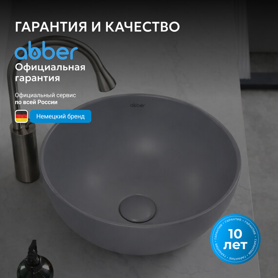 Раковина-чаша Abber Bequem 32 см AC2106MG, серый матовый фото 6