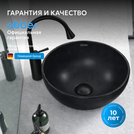 Раковина-чаша Abber Bequem 32 см AC2106MB, черный матовый фото 6