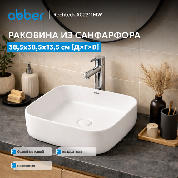 Раковина-чаша Abber Rechteck 38 см AC2211MW, белый матовый фото 2