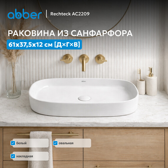 Раковина-чаша Abber Rechteck 61 см AC2209 фото 2