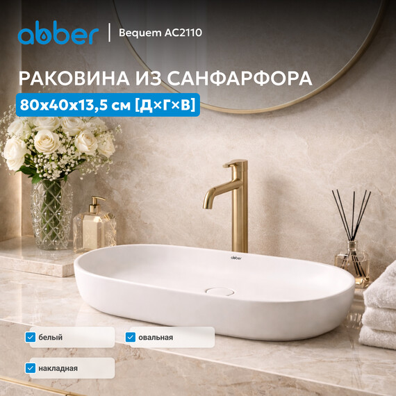 Раковина-чаша Abber Bequem 80 см AC2110 фото 3