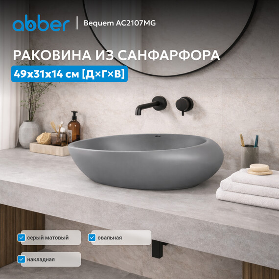 Раковина-чаша Abber Bequem 49 см AC2107MG, серый матовый фото 3
