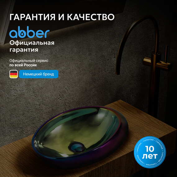 Раковина-чаша Abber Bequem 49 см AC2107Regen, хамелеон фото 8
