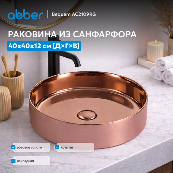Раковина-чаша Abber Bequem 40 см AC2109RG, розовое золото фото 3