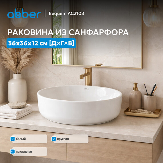 Раковина-чаша Abber Bequem 36 см AC2108 фото 3