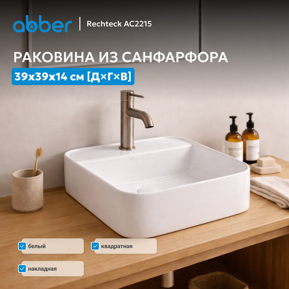 Раковина-чаша Abber Rechteck 39 см AC2215 фото 2