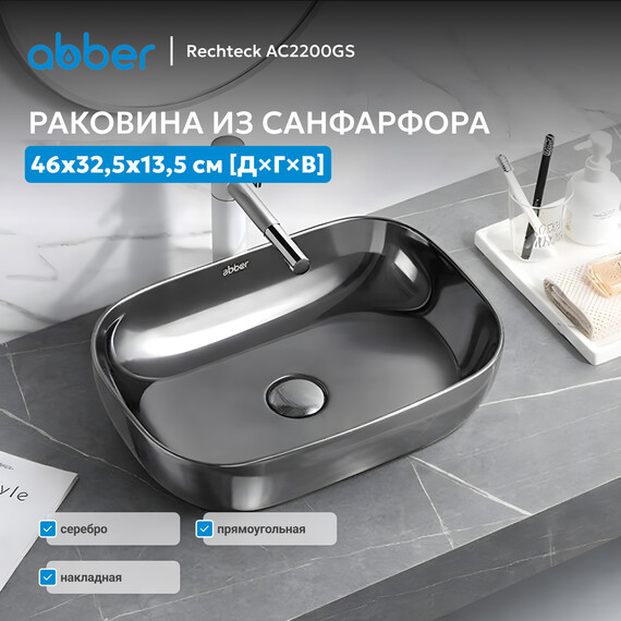 Раковина-чаша Abber Rechteck 46 см AC2200GS, серебро фото 3