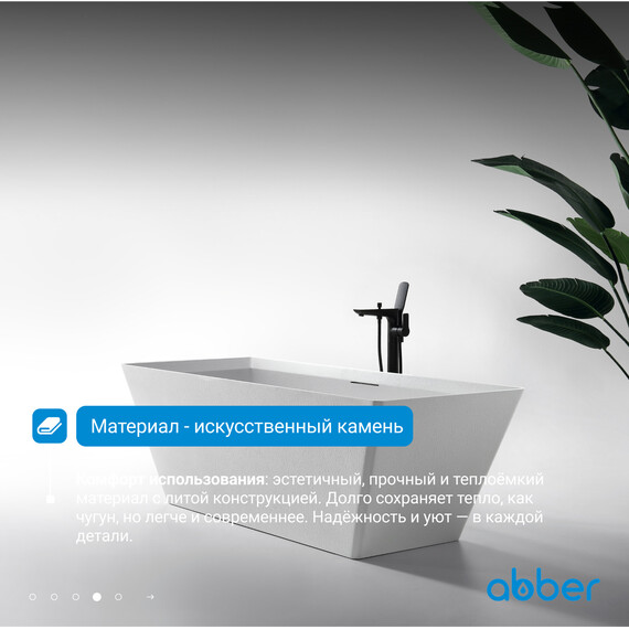 Ванна отдельностоящая Abber Berlin 170x75 см AM9912 фото 5