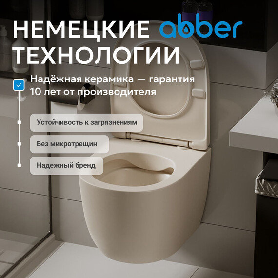 Унитаз подвесной безободковый Abber Bequem AC1101MBE с крышкой микролифт, бежевый матовый, Цвет производителя: бежевый фото 8