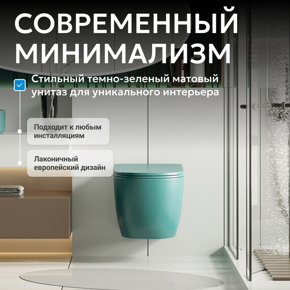 Унитаз подвесной безободковый Abber Bequem AC1101MBG с крышкой микролифт, зеленый матовый, Цвет производителя: зелёный фото 7