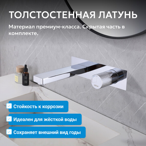 Смеситель для раковины настенный Abber Rund AF8712 (со скрытой частью), Цвет производителя: хром фото 3