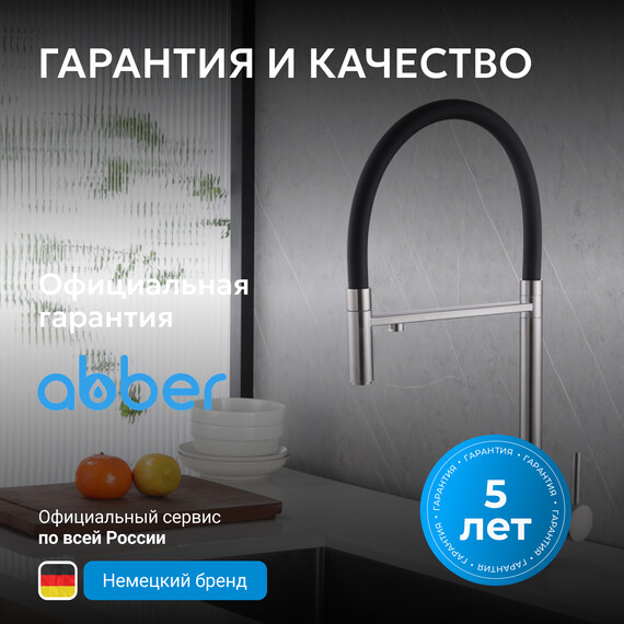 Смеситель для кухни Abber Wasser Kreis AF81141, с подключением фильтра и выдвижной лейкой,, Цвет производителя: хром фото 7