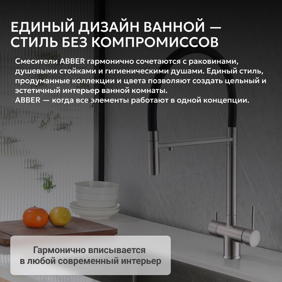 Смеситель для кухни Abber Wasser Kreis AF81141, с подключением фильтра и выдвижной лейкой,, Цвет производителя: хром фото 6