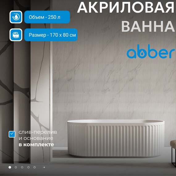 Ванна отдельностоящая Abber AB9410-1.7 170x80 см фото 2